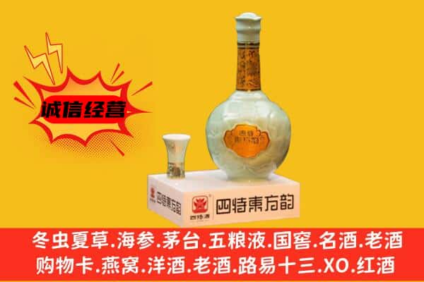 播州区上门回收四特酒